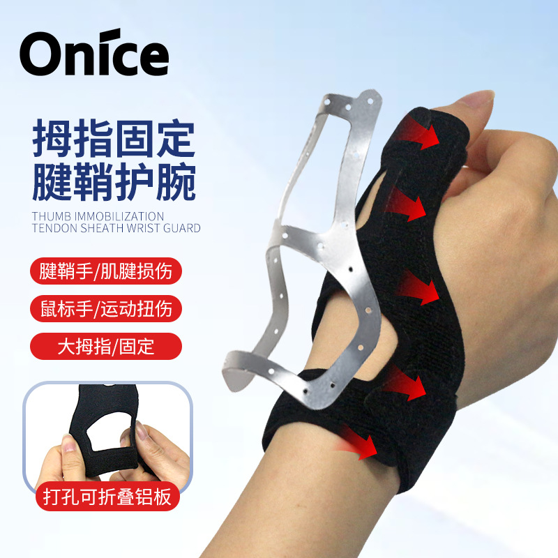 新款拇指固定魔术贴护带支撑护具手套剑鞘运动损伤可调节保护手套