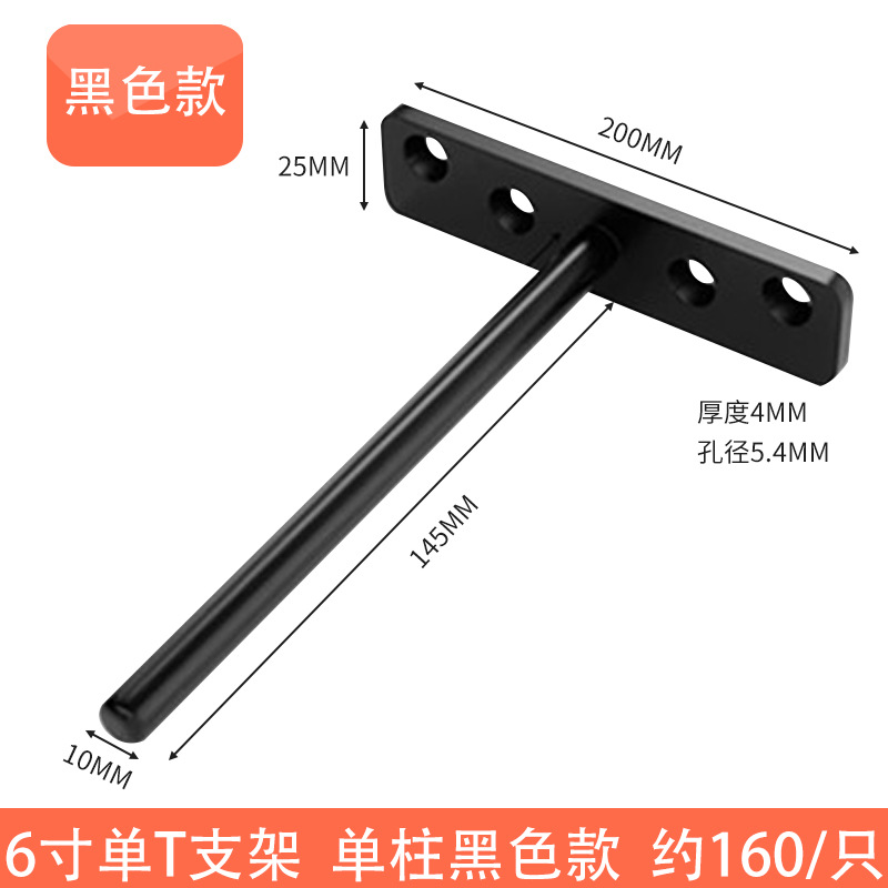 6inch single t black bracket