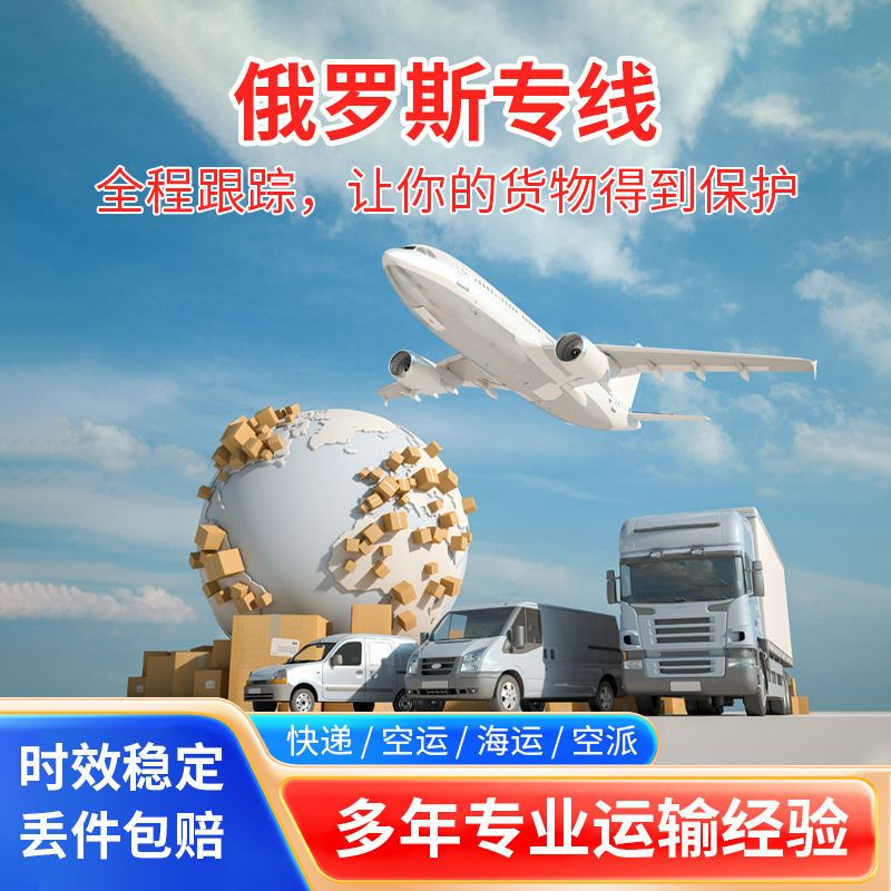 China Mail International Express to Russia Dedicated Logistics Air Freight Small Package Consolidation Double Clearance Door-To-Door Cross-Border