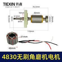 跨境電商充電鋰電無刷角磨機轉子定子整套電機4830無刷角磨機電機