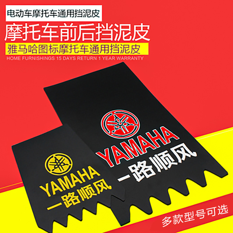 Motorcycle and Electric Bike Spare Parts: Rear Wheel and Front Wheel Fender Skirts, Thick Fender Boards, Waterproof Skirts, Night Reflective Boards
