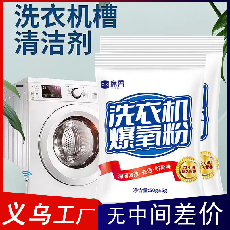 Washing Machine Oxygen Powder, Household Drum Pulsator Universal Washing Machine Cleaner, Washing Machine Tank Special Cleaner