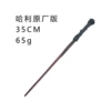 Harry Potter's original model (naked stick without box)