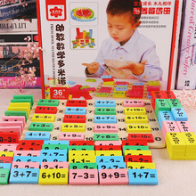 幼教数学多米诺110片 DX22 运算多米诺骨牌幼儿童木制早教玩具0.8