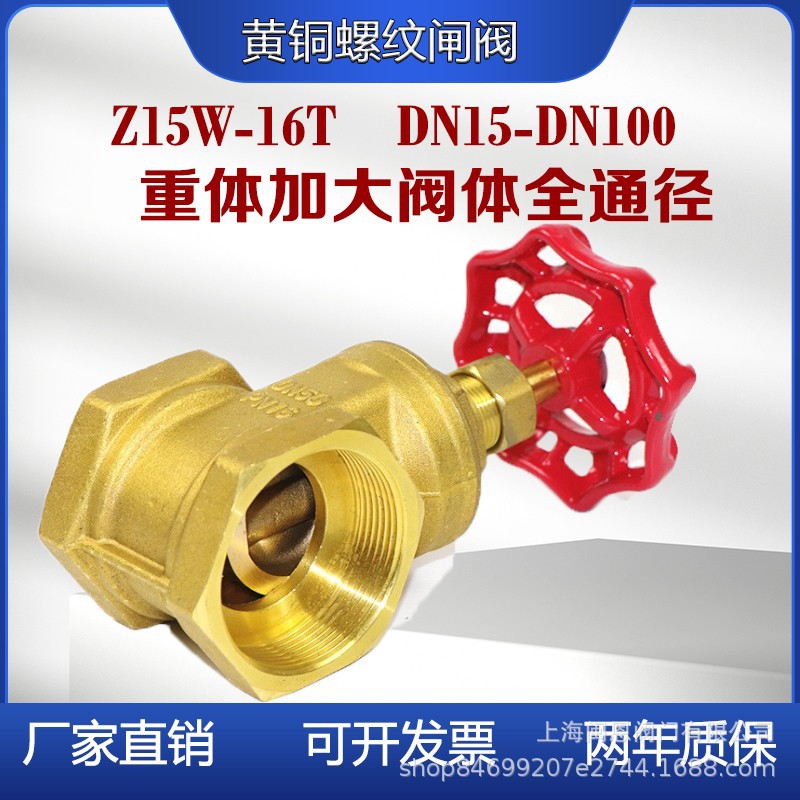 Z15W-16T佳福斯盾安黄铜螺纹大口径空调排水水务螺纹闸阀DN50DN65