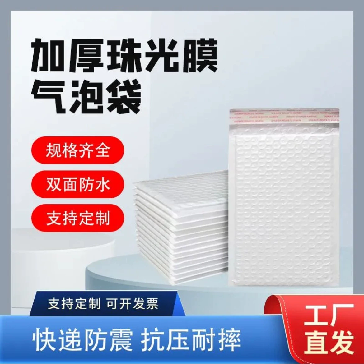 Белая четырехслойная композитная перламутровая пленка, пузырчатая сумка, экспресс-упаковка, утолщенная упаковка, пенопластовая сумка, пузырчатый конверт, упаковка, оптовая продажа