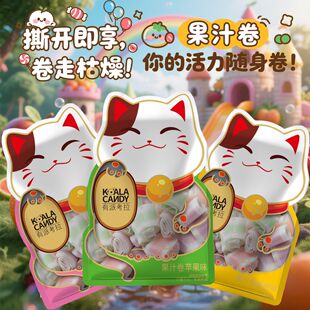 香橙草莓蘋果味果汁卷軟糖多口味果味卷糖兒童零食批發混批