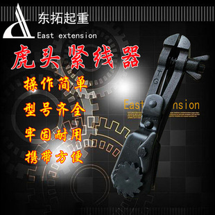 Factory Direct Sales Tiger Head Tightener, Tightener Pliers, Dapeng Tensioner, Large Quantity, Favorable Tightening, Efficient and Efficient Tightening