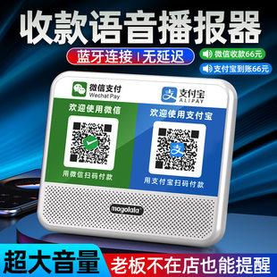 Capture artifact prompt audio WeChat Alipay voice broadcaster mobile phone QR code loudspeaker Bluetooth speaker