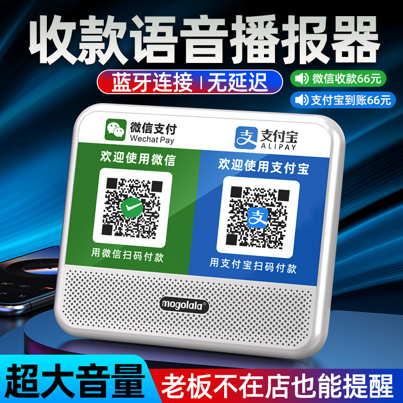 Money Collection Artifact Prompt Audio Wechat Alipay Voice Announcer Mobile Phone Qr Code Amplifier Bluetooth Speaker