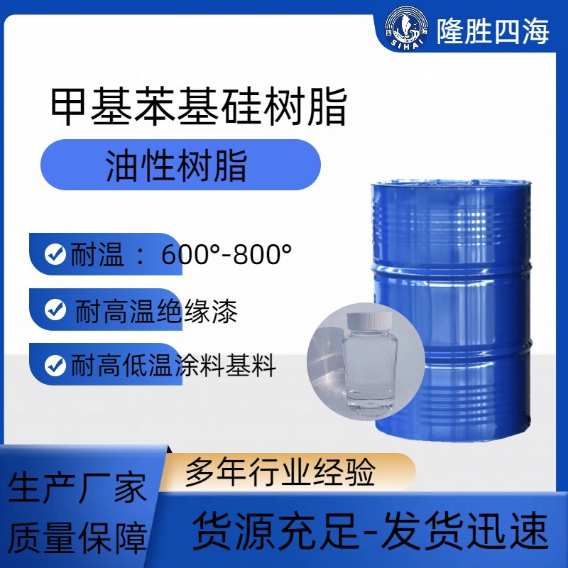Organic Silicone Resin, Methylphenylpolysiloxane Resin, High-Temperature Resistant Coating Base Resin, Temperature Resistance up to 600 ℃ Organic Silicone Resin, Methylphenylpolysiloxane Resin, High-Temperature Resistant Coating Base Resin, Temperature Resistance up to 600 ℃