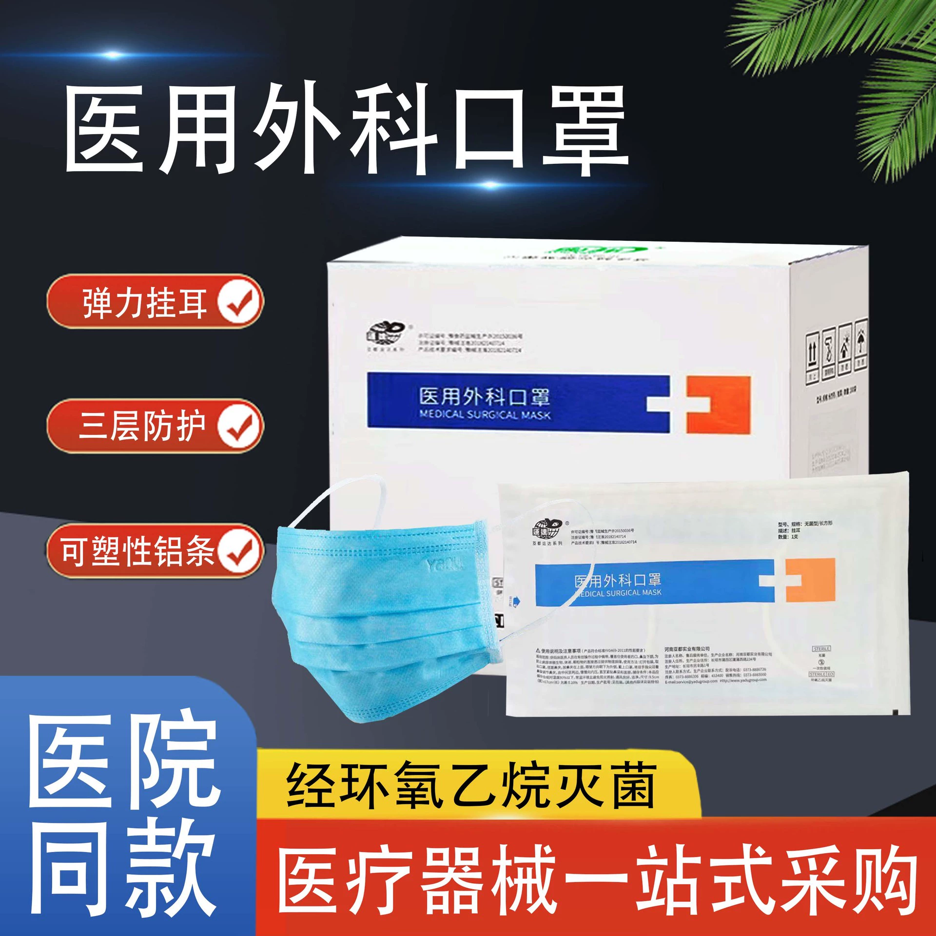 Медицинские одноразовые маски Yadu, индивидуально упакованные, стерилизация класса III, оптом, индивидуальная защитная упаковка.