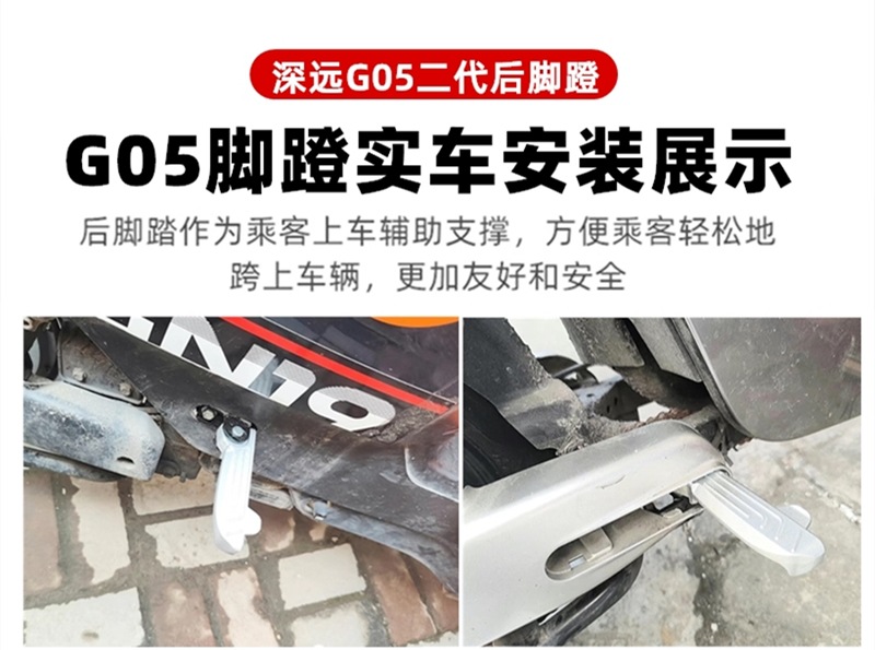 New National Standard Shenzhen Electric Vehicle G05 Second-Generation Rear Foot Pedal with Additional Rear Seat Footrest, Foldable Aluminum Alloy Foot Pedal