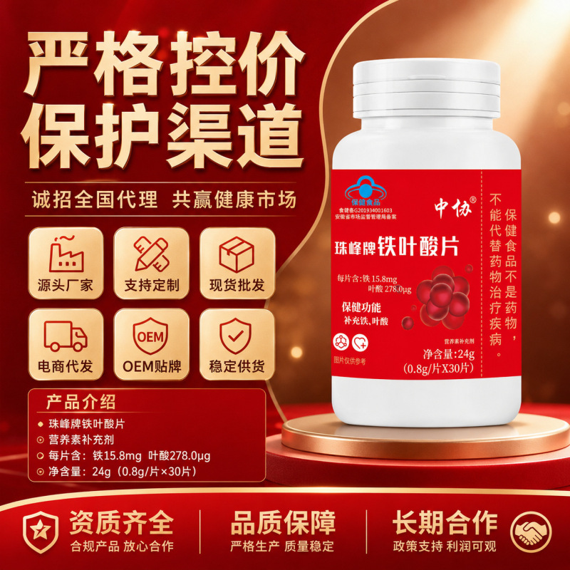 Zhuji Brand Iron and Folic Acid Tablets, Genuine Product from China, Anti-Fatigue Supplement for Middle-Aged and Elderly People, Folic Acid and Iron Supplement, Blue Hat Health Supplement for Distribution