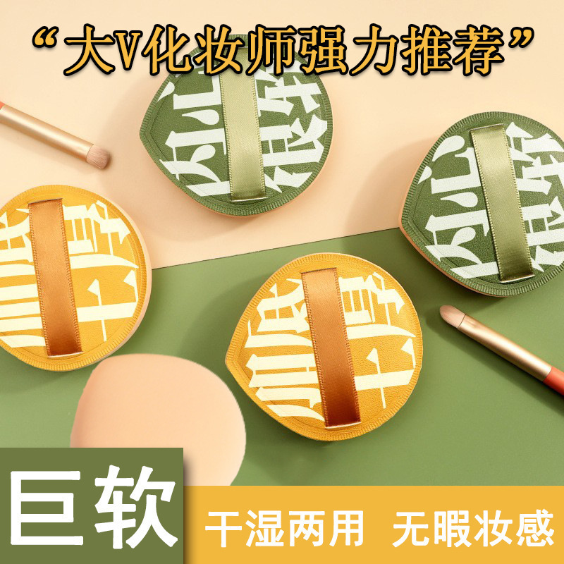 100 Points Powder Puff Ermu Large Marshmallow Air Feeling Dry and Wet Dual-Use Liquid Foundation Air Cushion Beauty