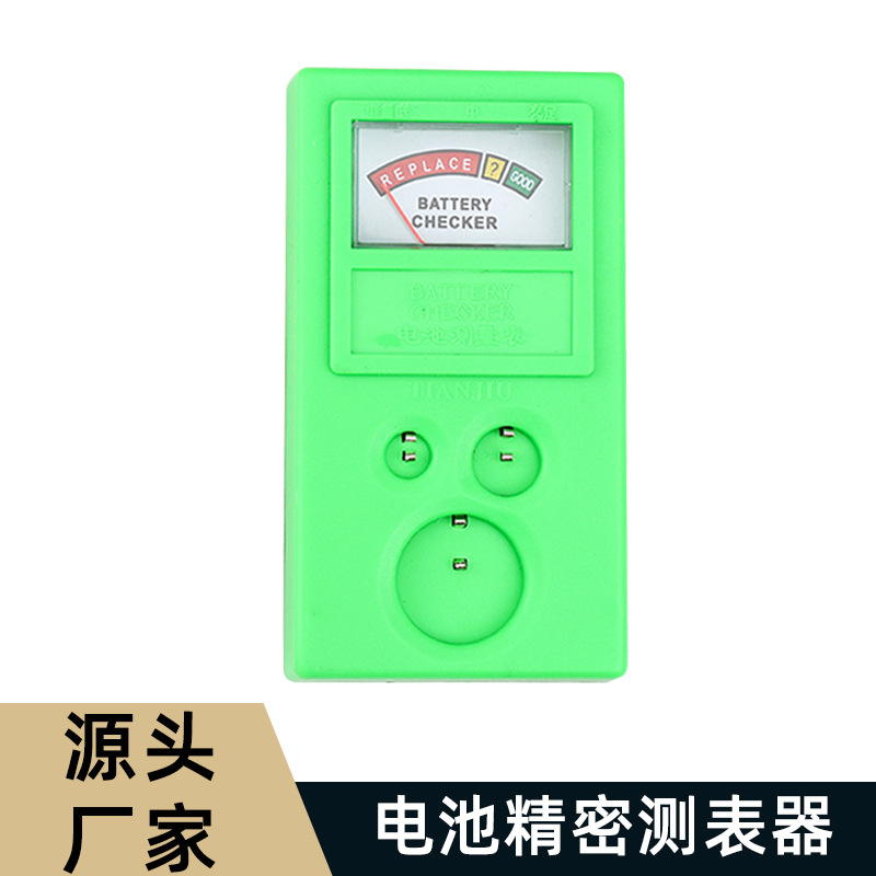 修表工具 厂家直销电池测量表 手表电池电量测量表 便捷式测量表