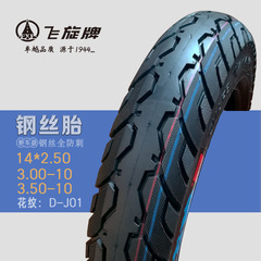 Electric bicycle tire vacuum tire electric motorcycle thickened steel wire anti-stab wear-resistant tire 3.00-10/14-250 outer tire 