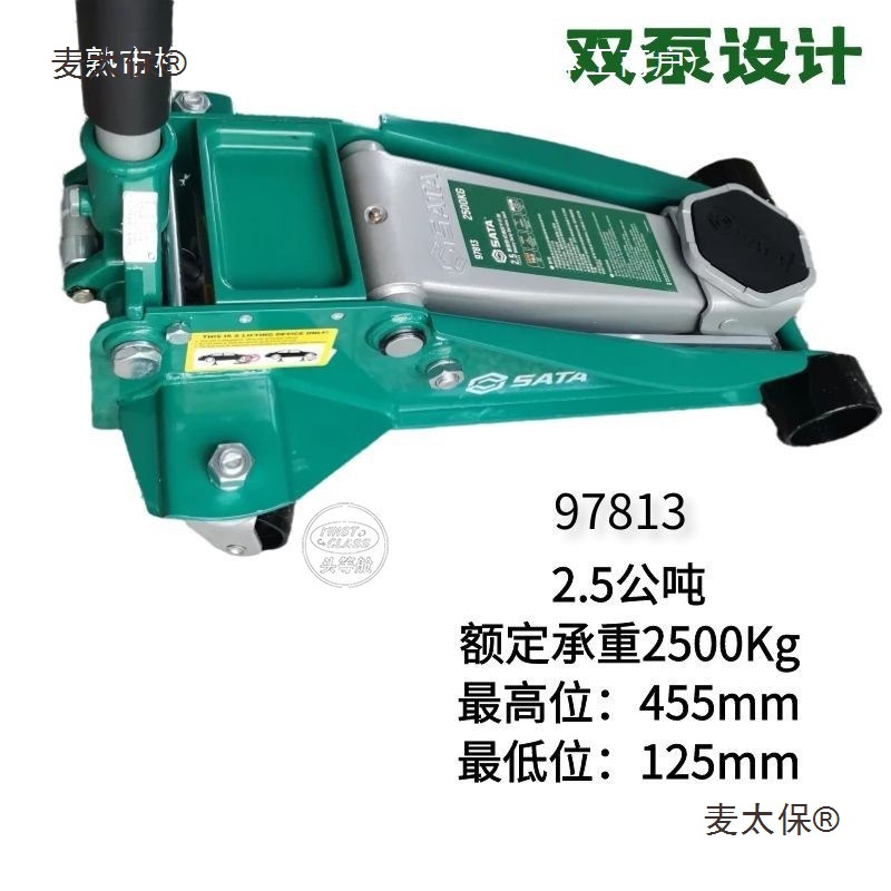 世达97813卧顶世达卧式千斤顶SATA双泵液压双缸架机油缸配麦太保