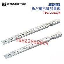议价全新日本原装进口SK新泻精机锥形量规TPG-270A/B/TPG-270AA