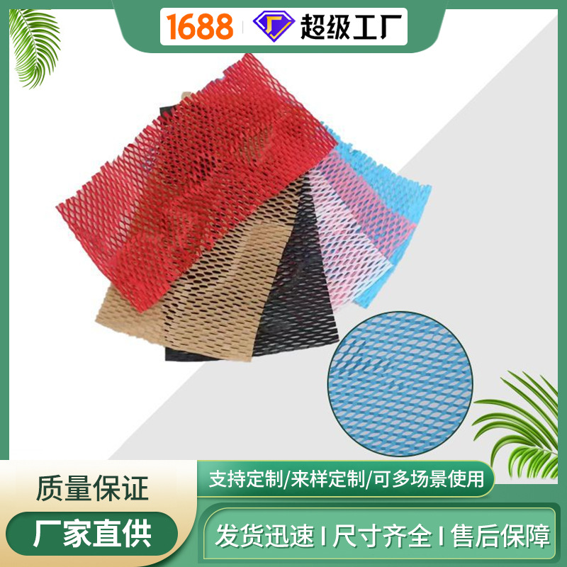彩色原木浆高强度蜂窝纸直供 蜂巢快递打包缓冲包装纸防震填充纸