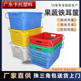 塑料周转箩筐加厚大号铁耳周转长方形胶框蔬菜水果筐批发周转箱