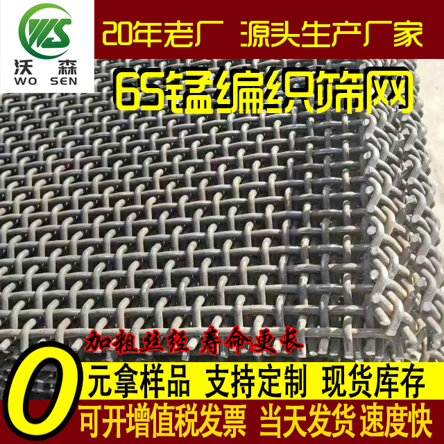 65Mn编织筛网轧花网 锰钢筛网矿山筛分石料振动筛用钢丝网