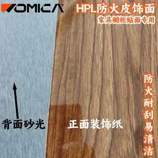 沃美佳HPL木纹防火皮饰面板B1难燃耐磨污易洁橱阳台柜门板台墙面