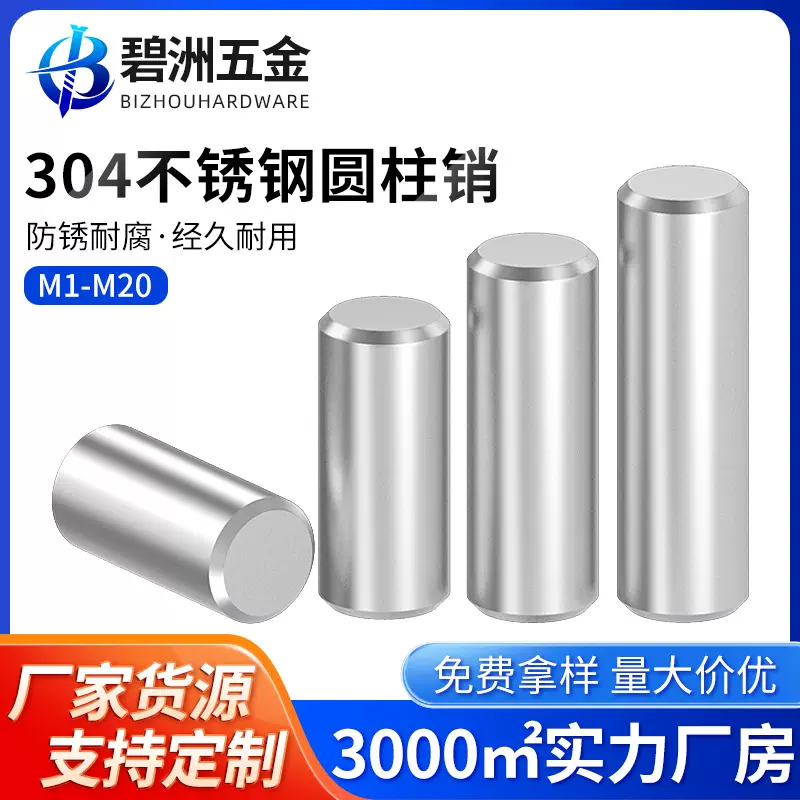 304不锈钢平头圆柱销钉实心销固定销定位销GB119销轴销子M1M10M20