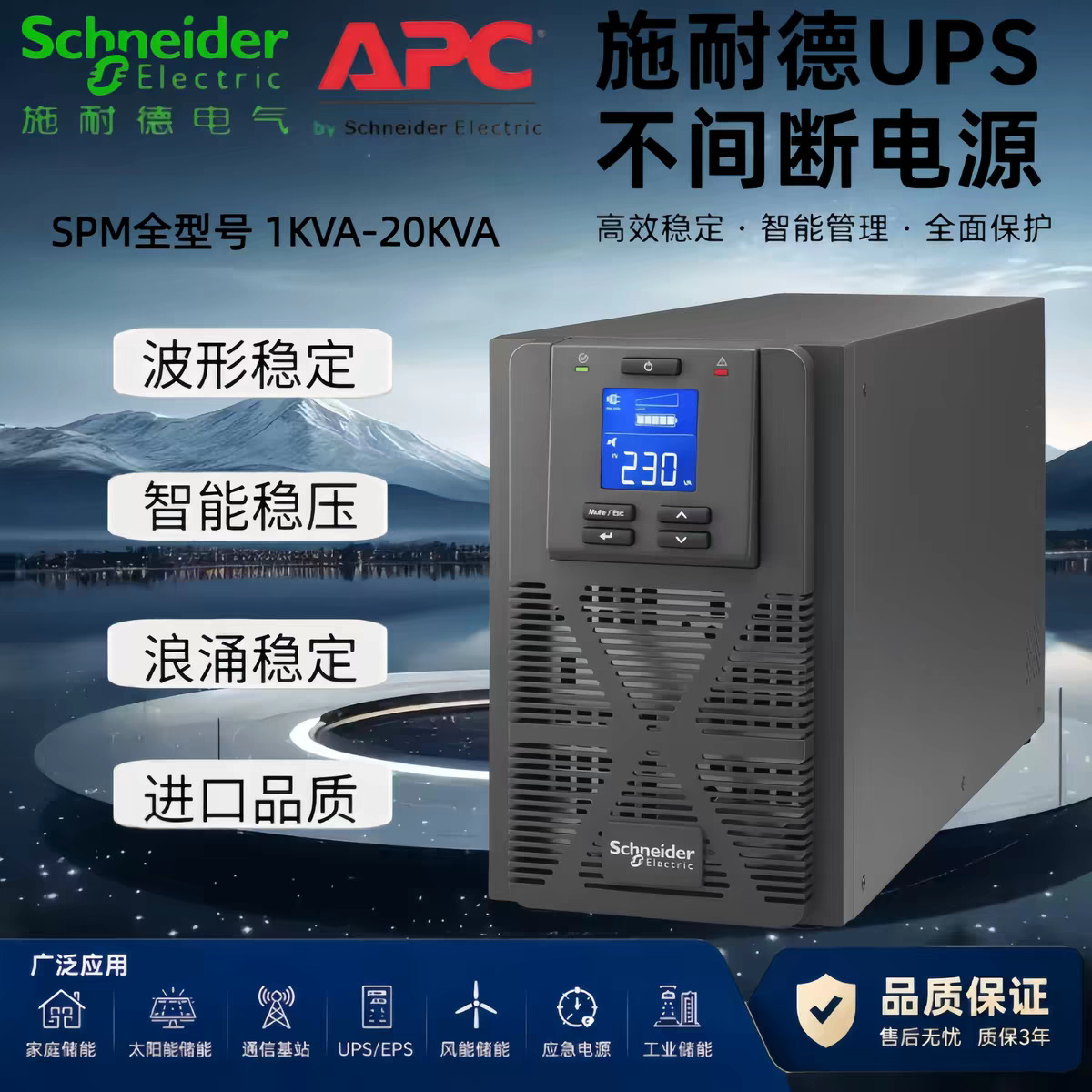 Schneider UPS SPM1Kl-SPM10Kl fasiləsiz enerji mənbəyi