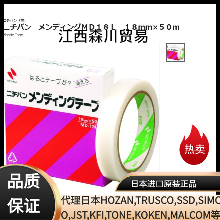 森川贸易日本米其邦NICHIBAN	胶带MD-18L  18mmx50m