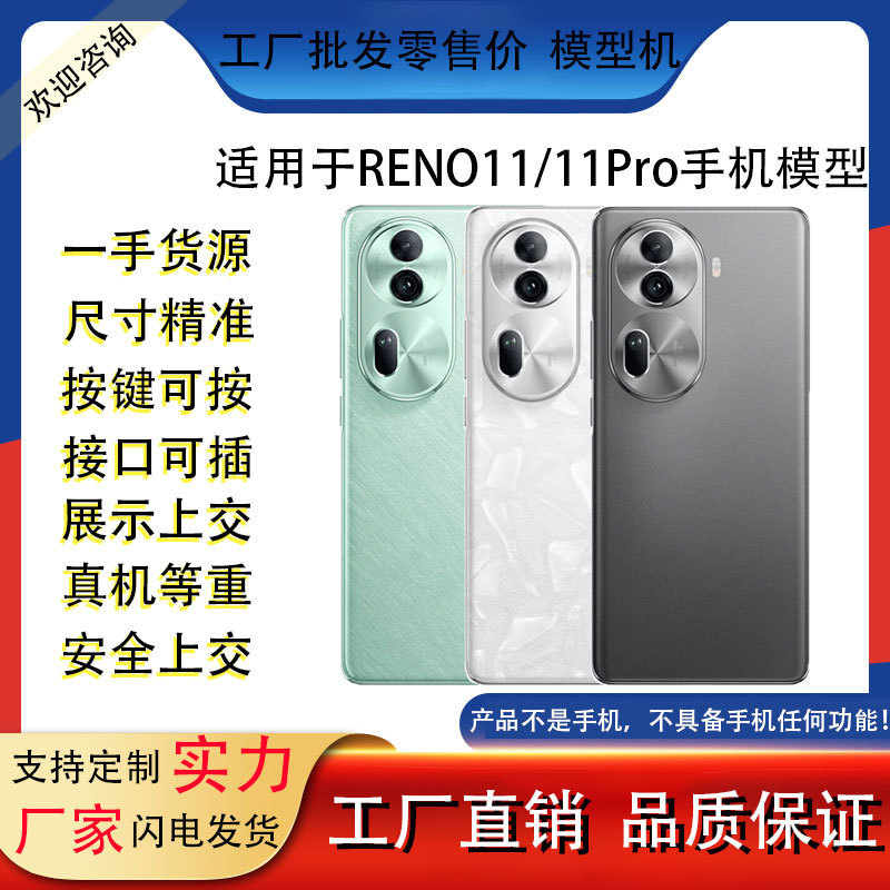 Manchen mobile phone model suitable for OPPO RENO11 11PRO simulation model toy display bright screen Manchen mobile phone model suitable for OPPO RENO11 11PRO simulation model toy display bright screen