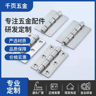 高承重304不锈钢工业平开合页 机械设备加厚焊接调节铰链定制批发