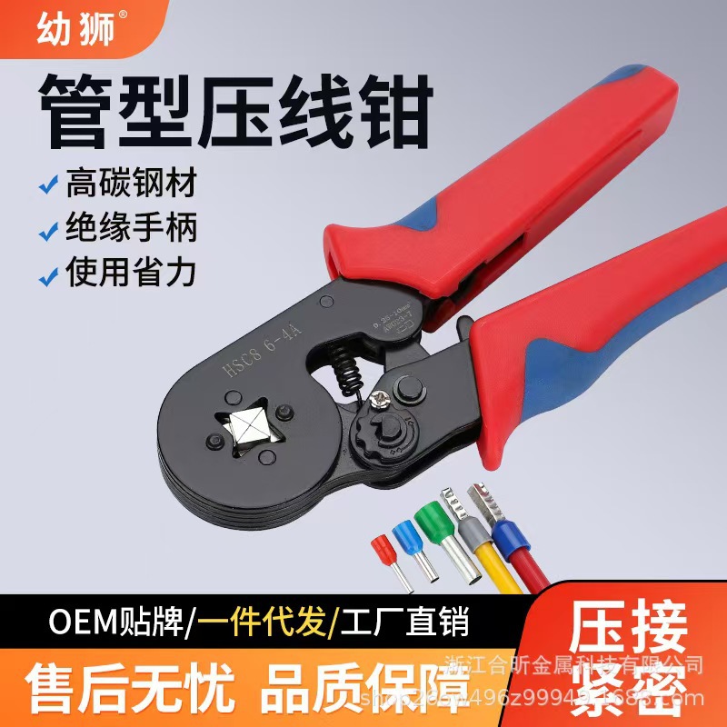源头工厂幼狮四边形HSC8 6-4A管型接线端子压线钳 冷压钳欧式省力