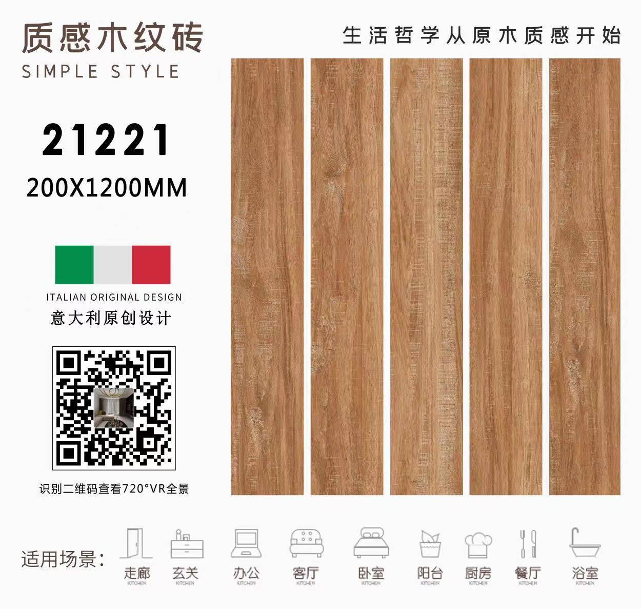 原木风木纹砖仿实木瓷砖200×1200现代简约客厅卧室餐厅防滑地砖-阿里巴巴