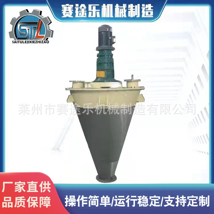 双螺旋锥形混合机厂家粉状粒状物料混合机冶金粉末宠物粮混合机