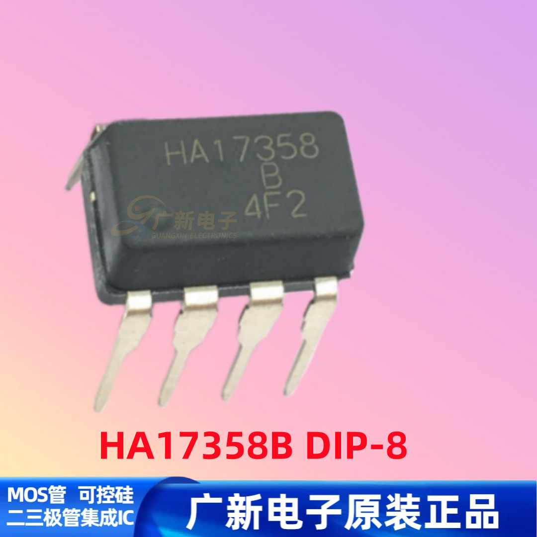 HA17358B DIP-8 RENESAS 双运算放大器集成电路IC