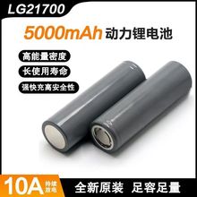 ȫ��LG21700�����늳�M50 늄ӹ��� 늄ӻ���܇�������ɳ��늳�