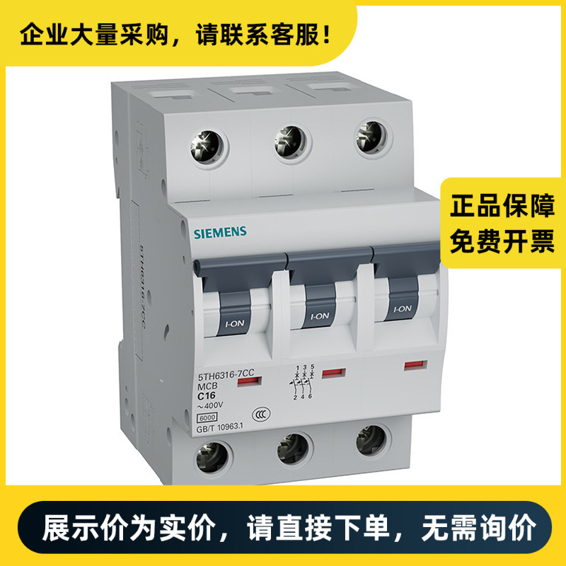 西门子 H20系列 小型断路器 H20 3C 40A | 5TH63407CC