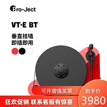 Pro-Ject宝碟 垂直播放LP黑胶唱机VT-E BT 内置唱放 蓝牙信号输出