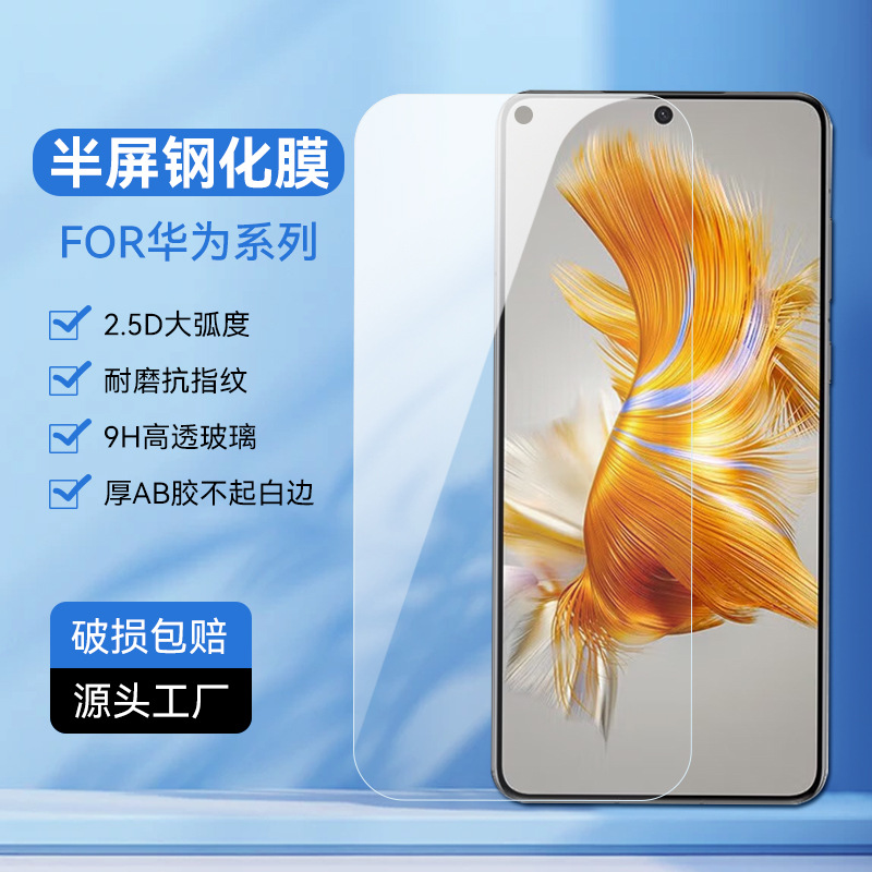 适用华为P70高清NOVA7SE半屏手机保护膜MATE70钢化玻璃膜X10MAX