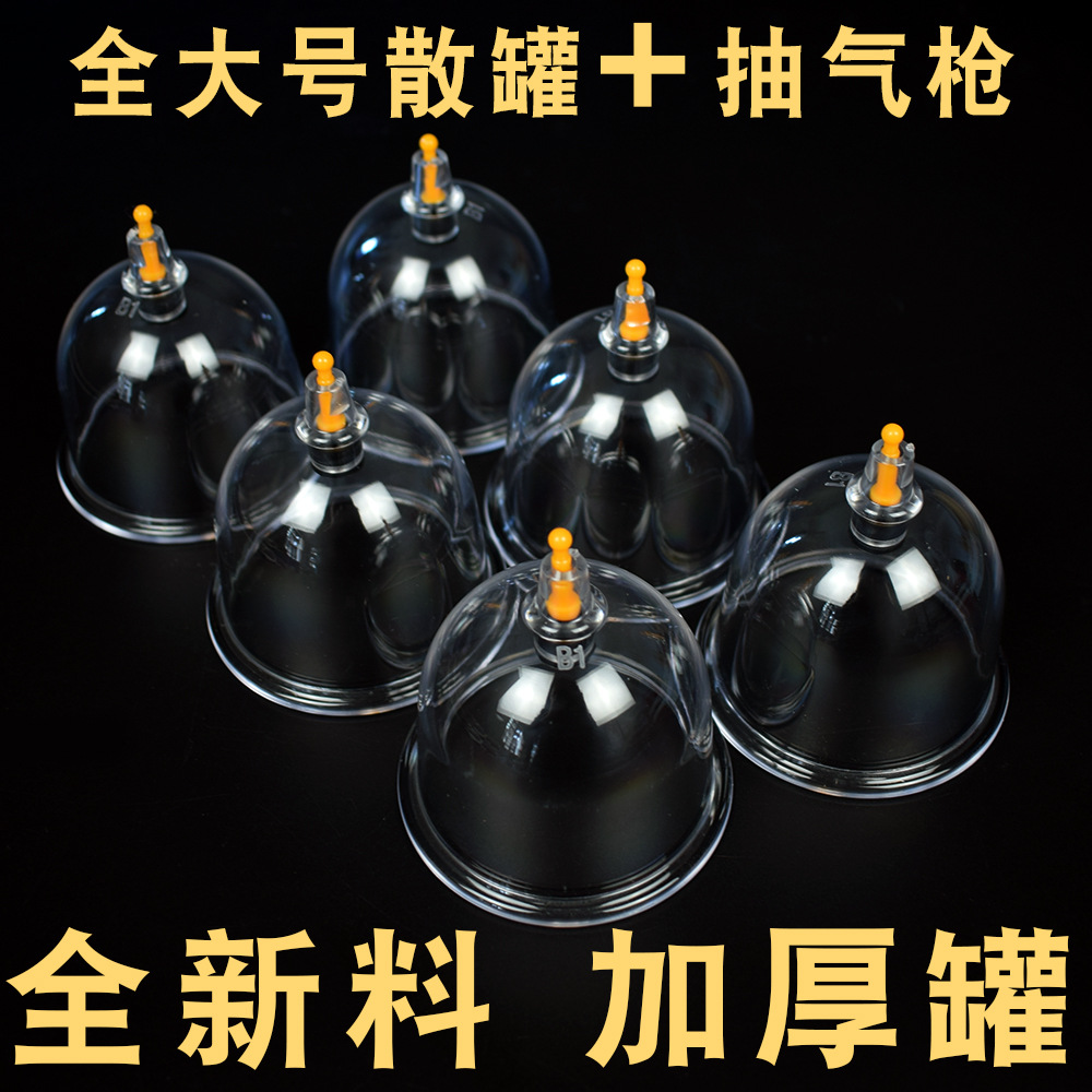 全大号罐真空拔罐器家用套装加厚抽气罐非拔火罐除湿单罐散罐背部