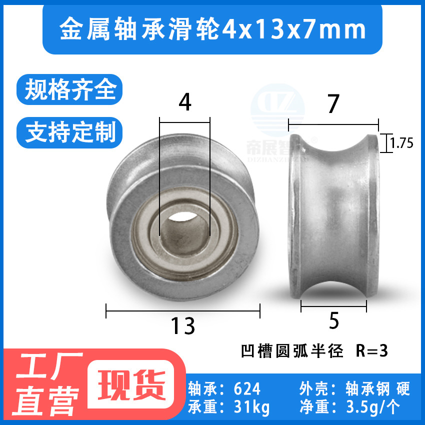 金属U槽轴承滑轮滚轮钢丝轮吊轮4*13*7