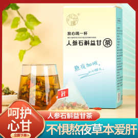 人参石斛益甘茶 三角包养生代用茶决明子菊花枸杞茶厂家定制代发