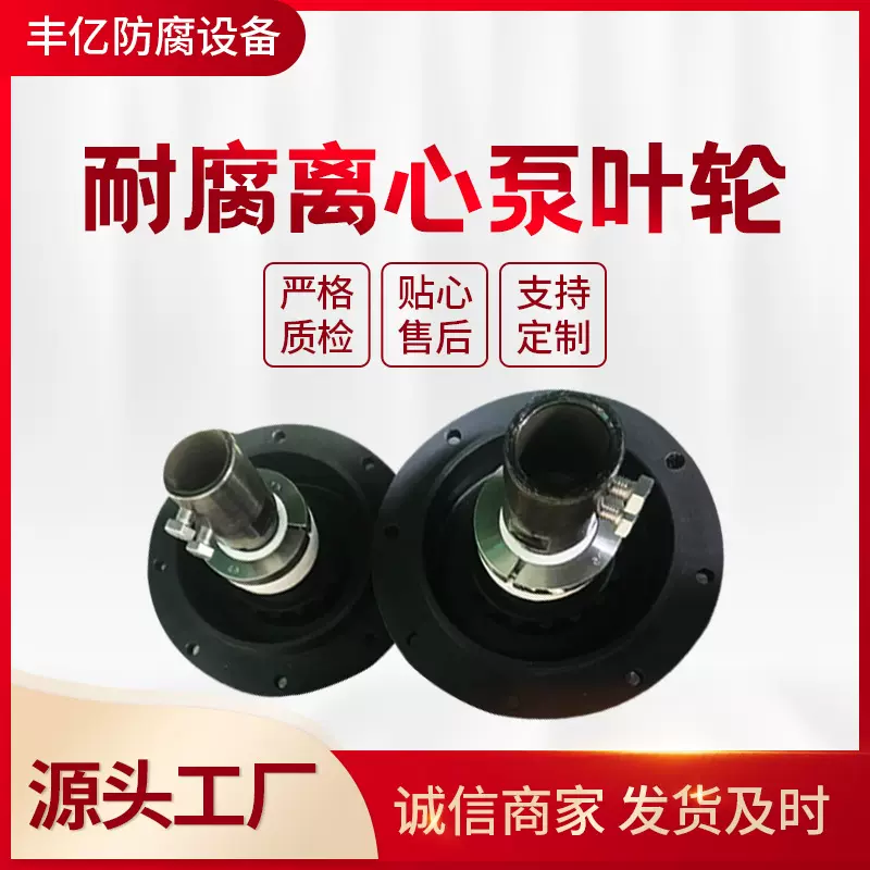 厂家批发：耐腐离心泵叶轮，聚丙烯叶轮   PP叶轮加工定制