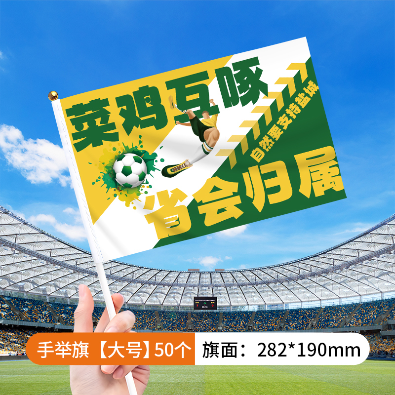 翁楷苏超手摇旗江苏城市足球联赛加油助威应援手举旗帜氛围南通|undefined