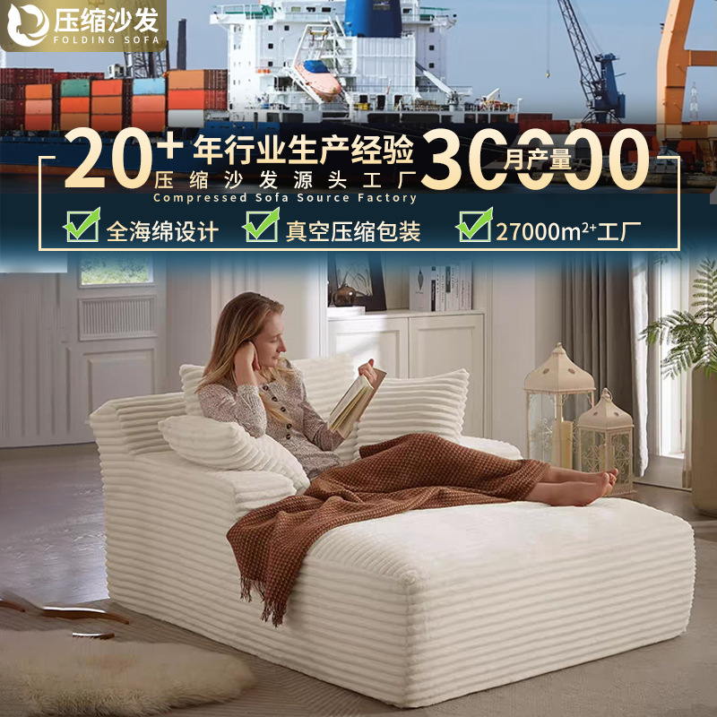 Sofá de esponja de compresión transfronterizo de comercio exterior sillón reclinable de pana sofá de compresión Amazon sin marco de una pieza personalizado