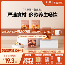 北鼎汤料包合集雪梨无花果五黑五红枇杷雪梨银耳羹糖水养生壶料包