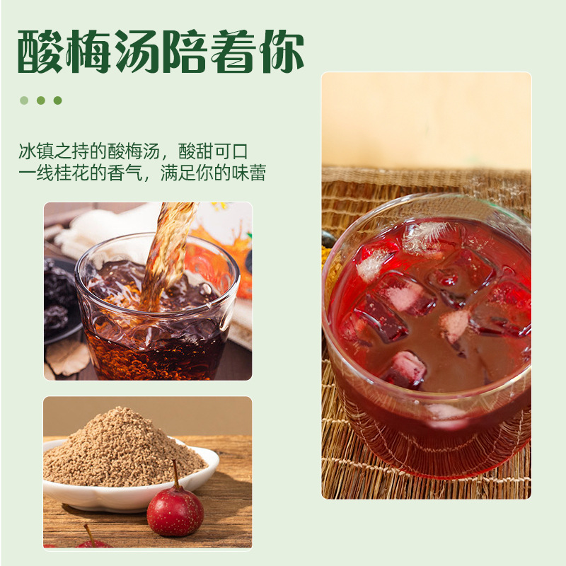 Old Beijing Sour Plum Soup&mdash;Solid Beverage, Instant Sour Plum Powder&mdash;Meigege Manufacturer&rsquo;s Wholesale Osmanthus-Flavored Sour Plum Crystals