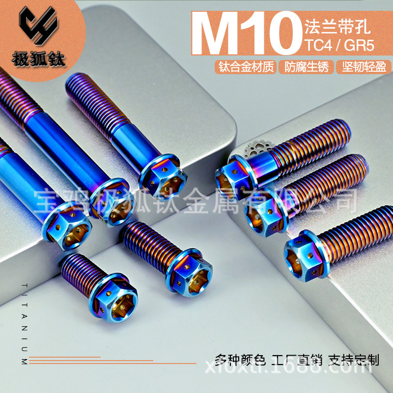 钛合金法兰头内外六角竞技孔M10*20-70卡钳转接固定1.25/1.5标准