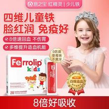意之宝红精灵少儿铁补剂铁剂20条青少年婴儿童缺铁性补铁血铁元素